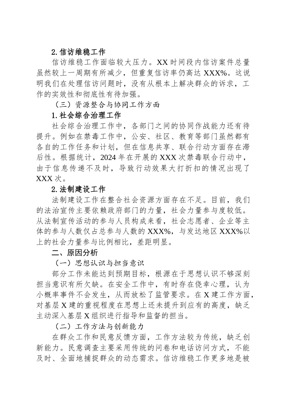 2024--2025年度XX镇副书记个人对照检查材料_第2页