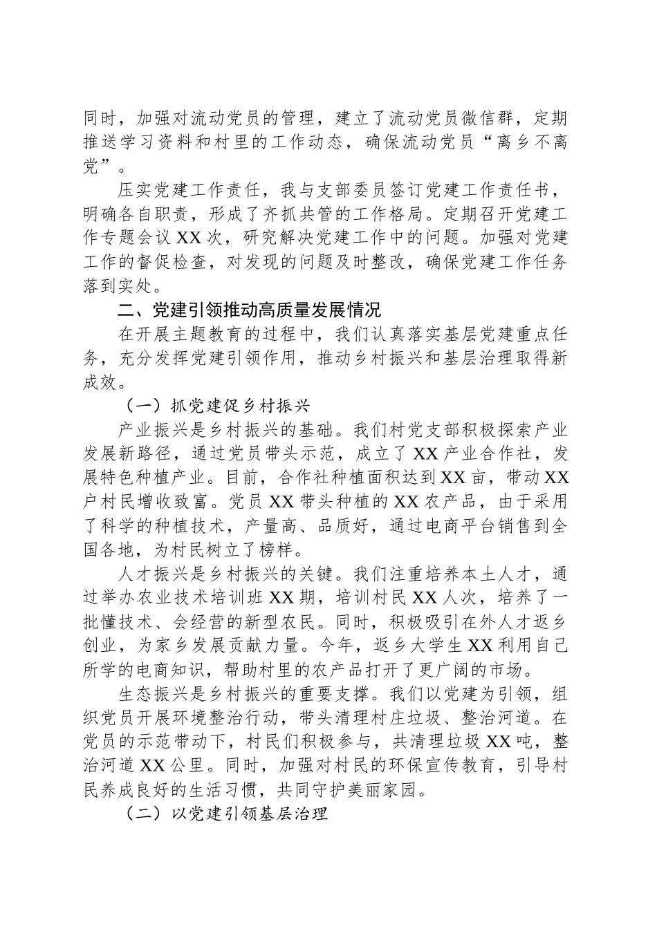 2024年XX村党支部书记述职报告_第2页