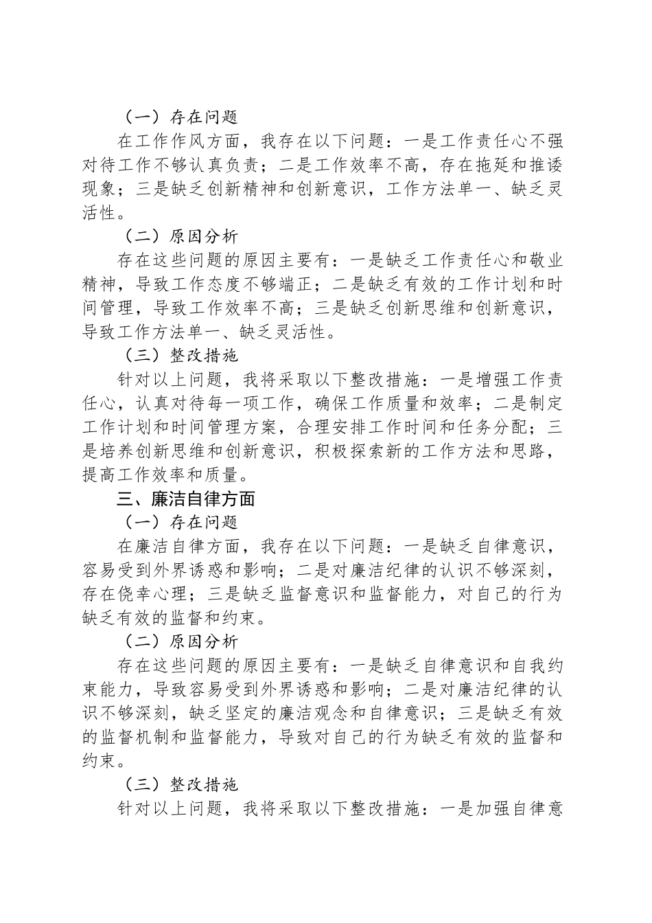 2024年从“五个方面”对民主生活会、组织生活会个人检视剖析_第2页