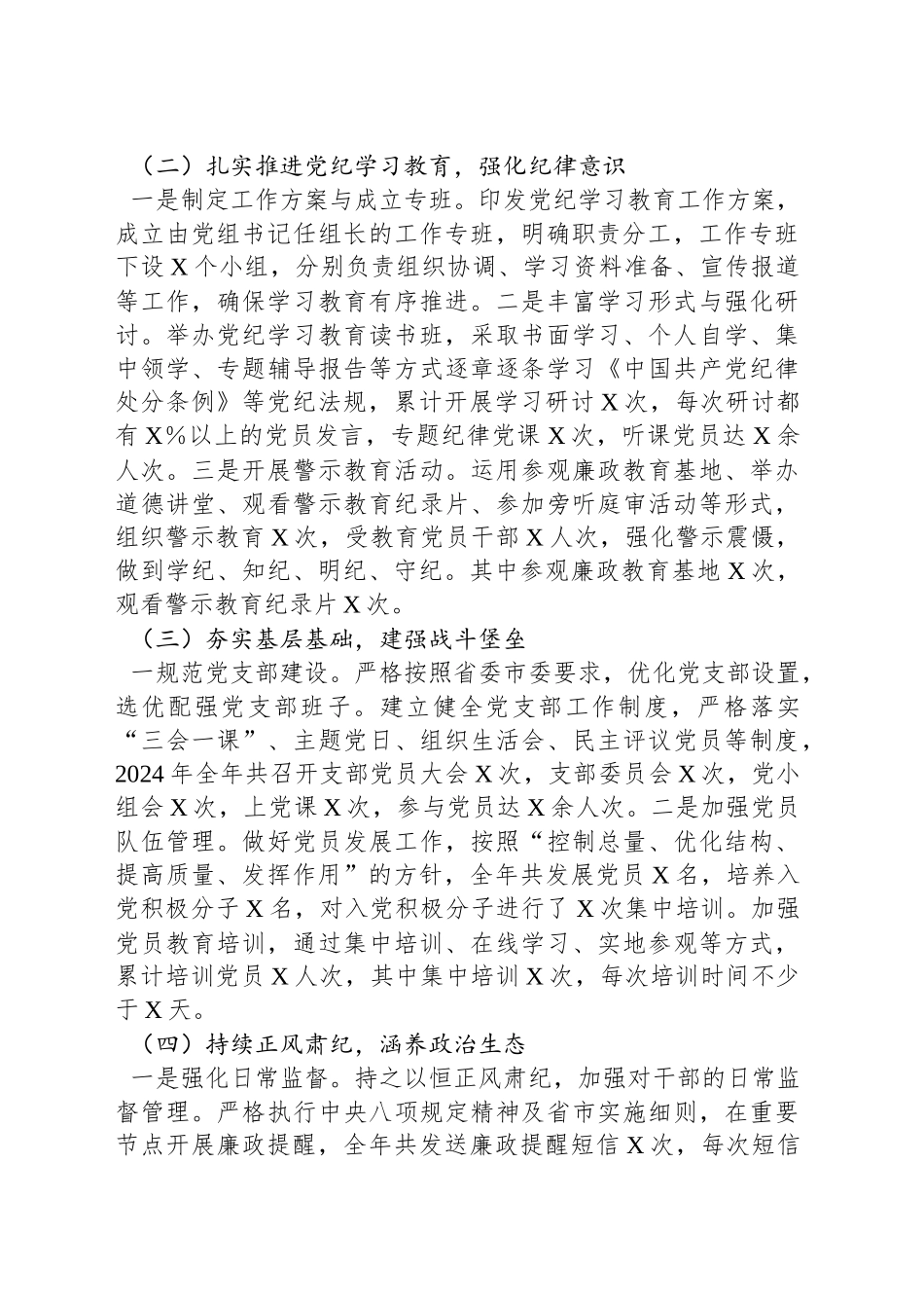 2024年市直机关党建工作情况总结_第2页
