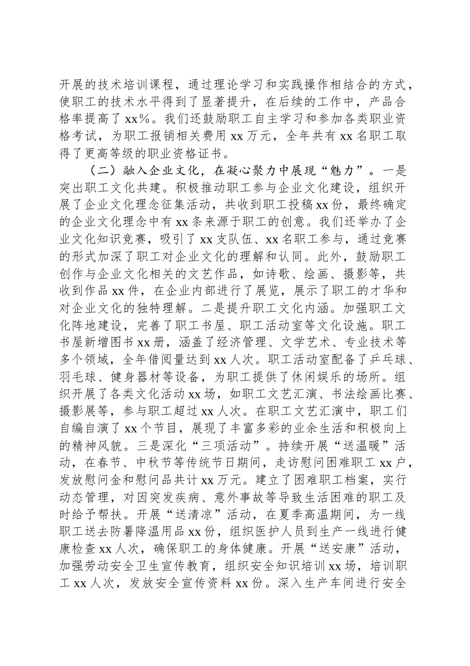 2024年工会主席述职报告_第2页