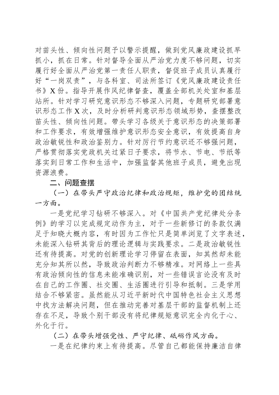 2024年度县司法局一把手专题民主生活会对照检查材料（对照“4个带头” 反面案例）_第2页