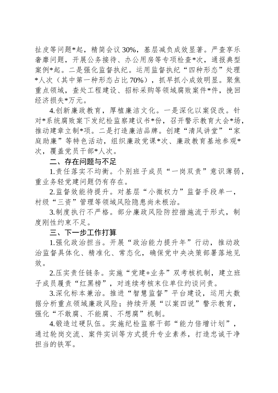 2024年度党委履行全面从严治党主体责任工作报告_第2页