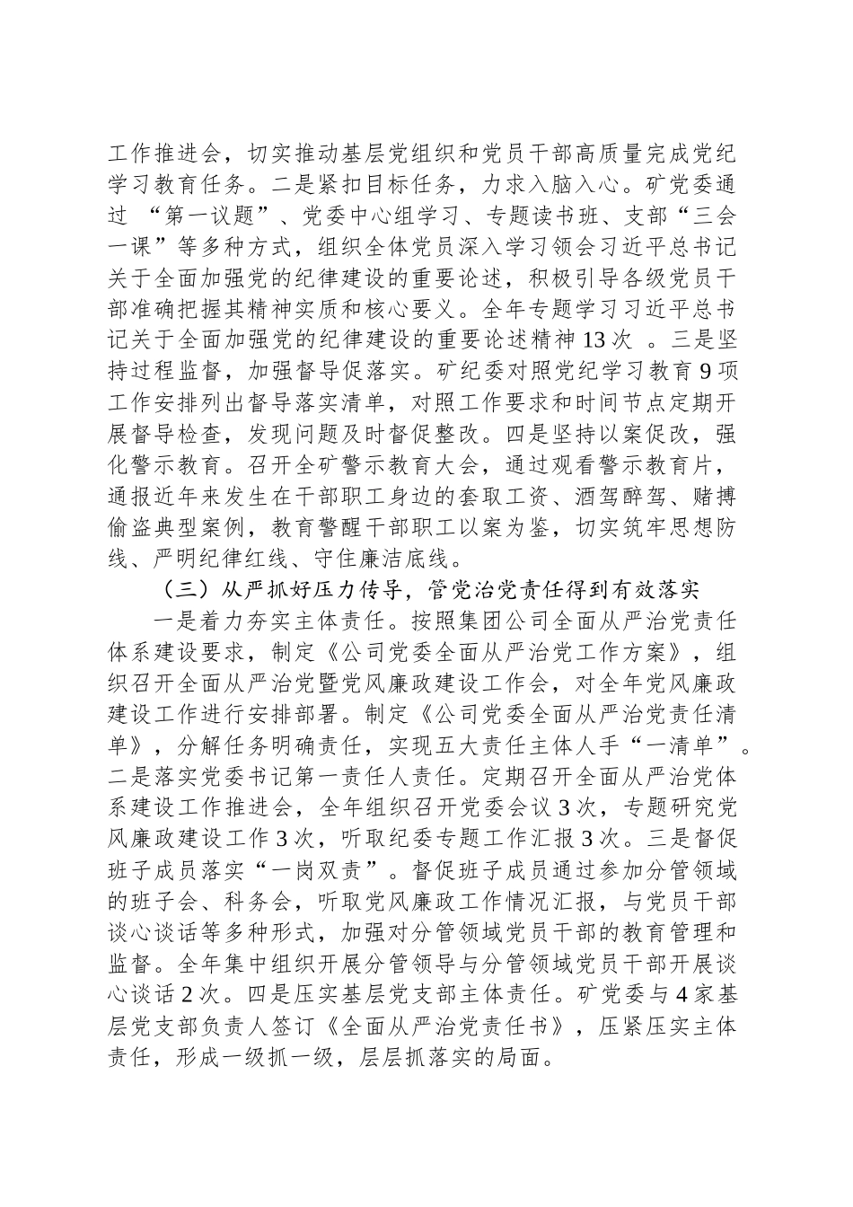 2024年度党委落实全面从严治党责任工作报告_第2页