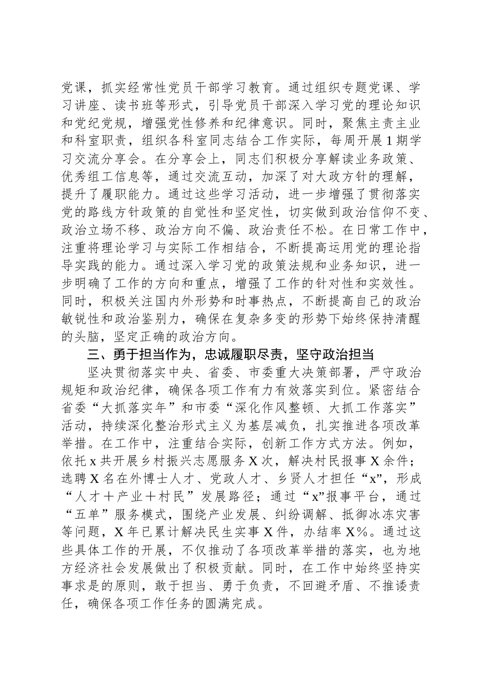 2024年度政治表现自查自评报告_第2页