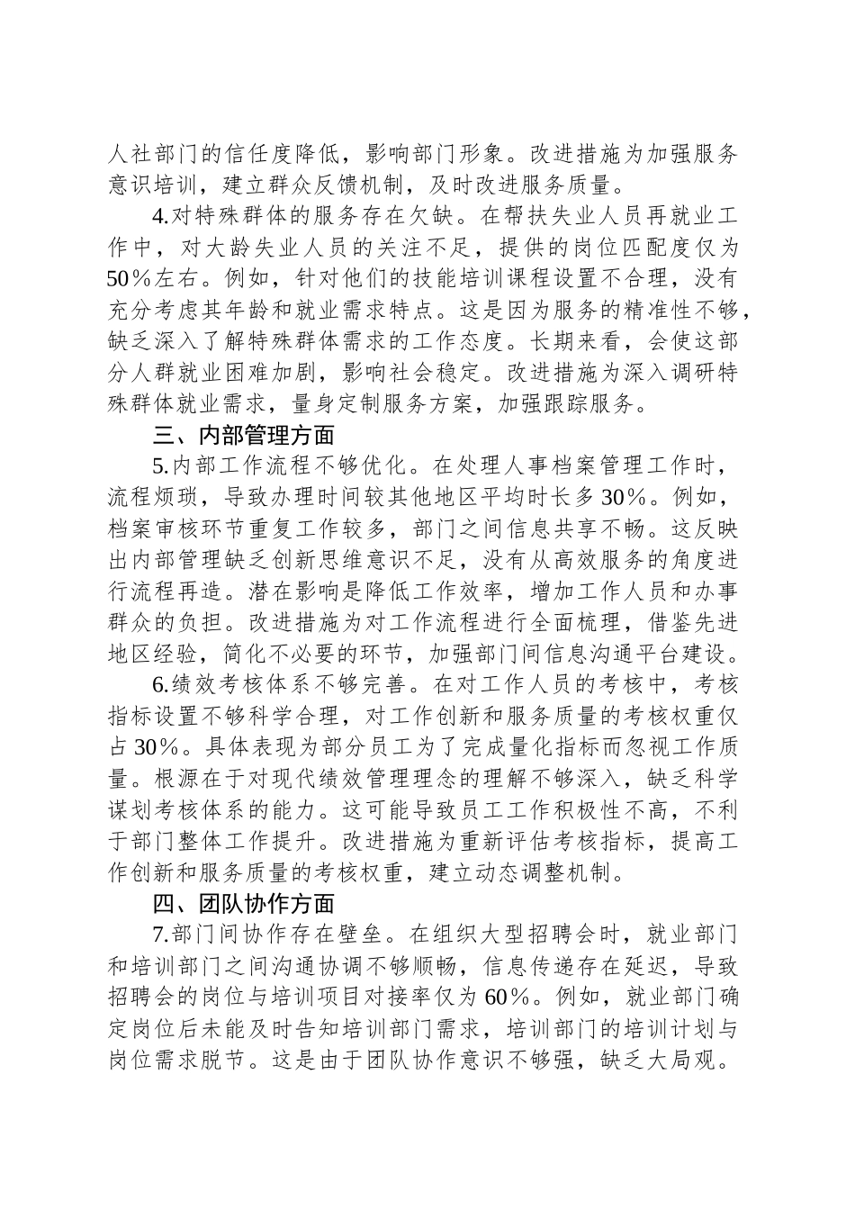2024年度民主生活会、组织生活会批评意见(20条)_第2页