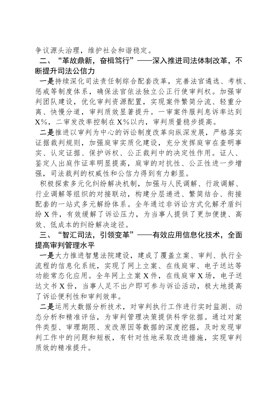 2024年度司法局年度工作总结：法治征程中的奋进与担当_第2页