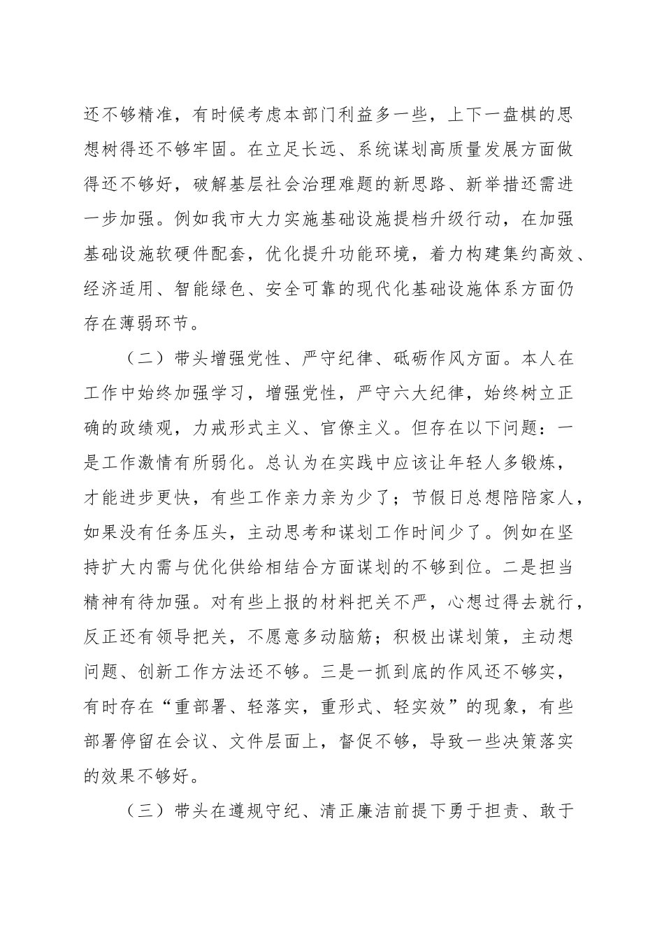 2024年度民主生活会个人对照检查（四个带头+意识形态+上年度整改)_第2页