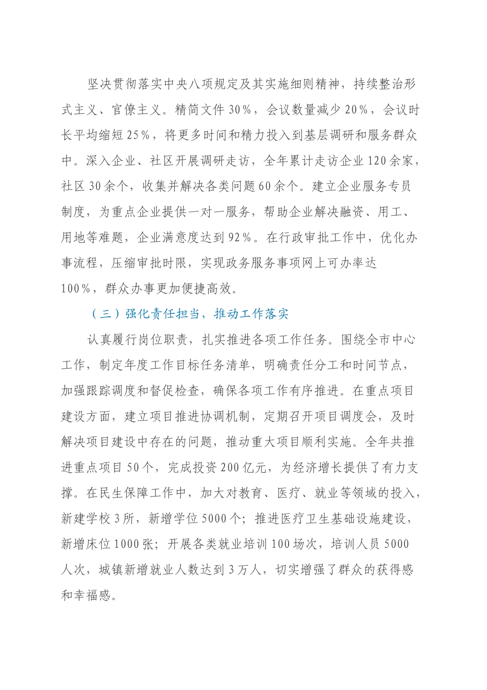2024年度民主生活会个人对照检视剖析材料生活会整改（四个带头）_第2页