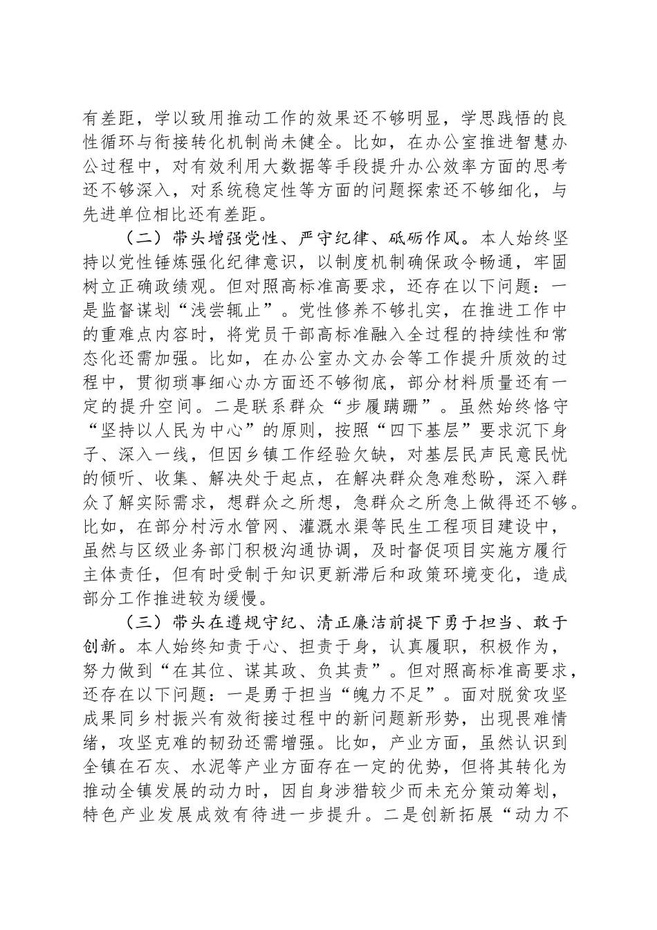 2024年民主生活会个人对照检查材料（乡镇街道长）_第2页