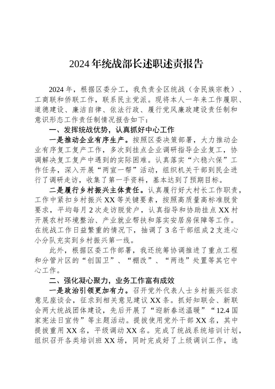 2024年统战部长述职述责报告_第1页