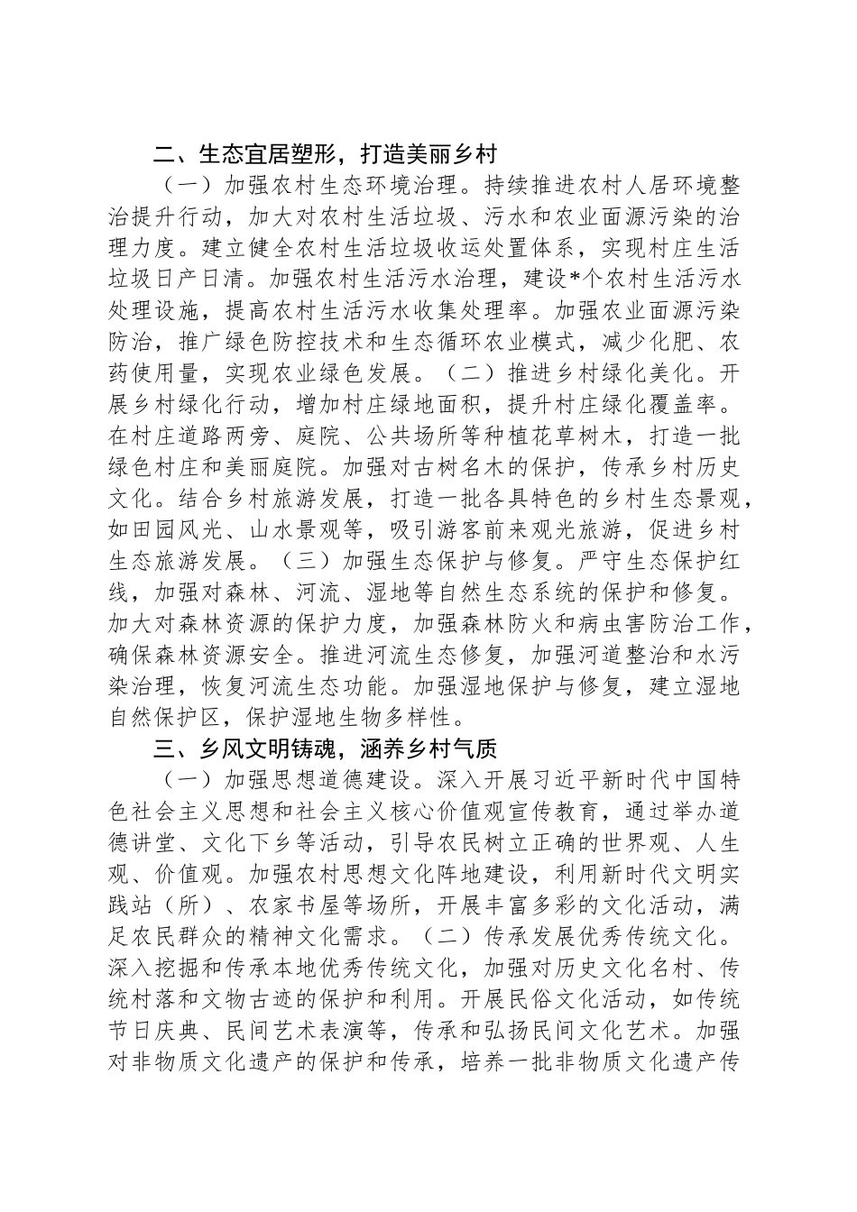 2025年乡村振兴工作计划_第2页