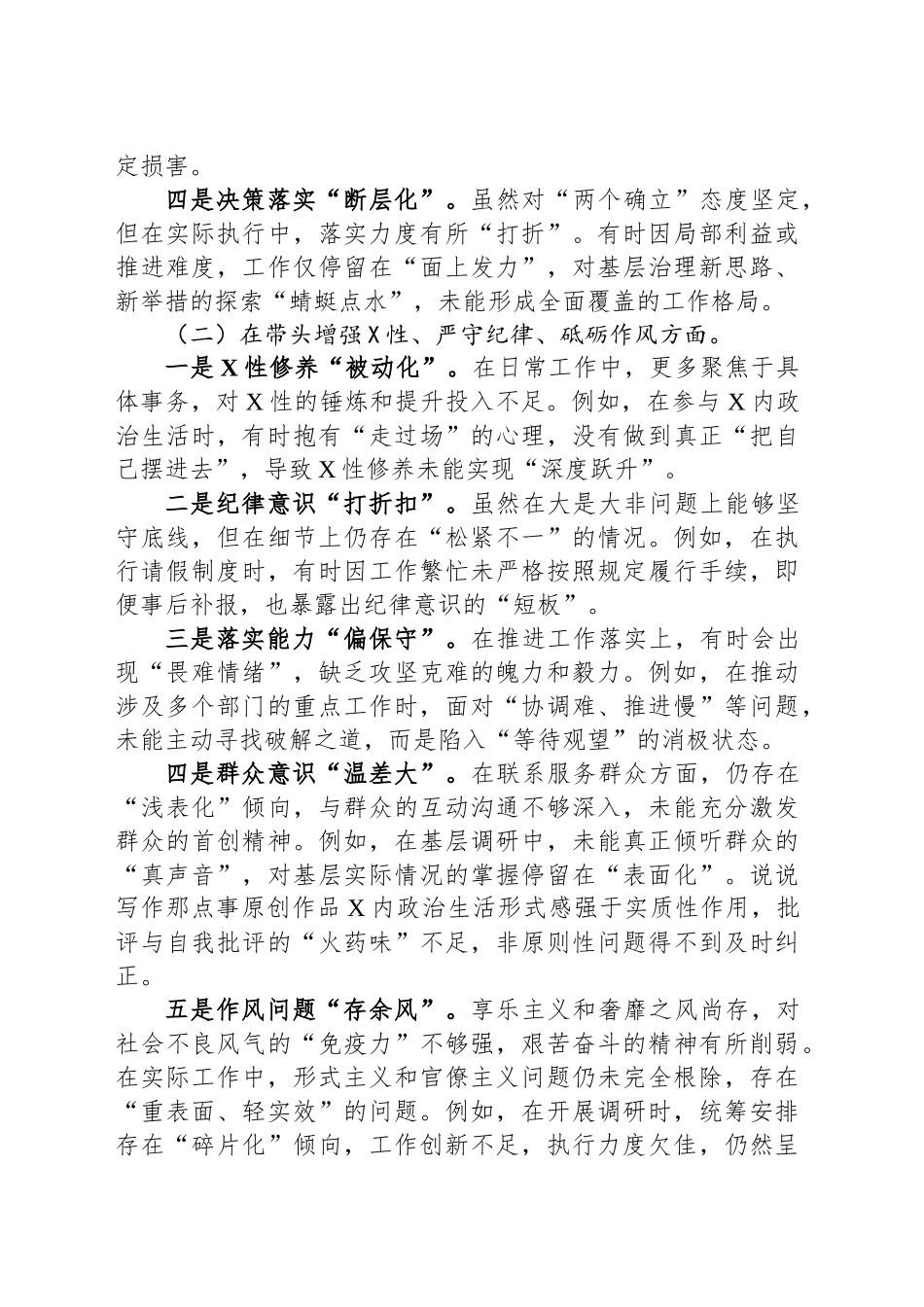 2024年民主生活会对照检查材料（四个带头）_第2页