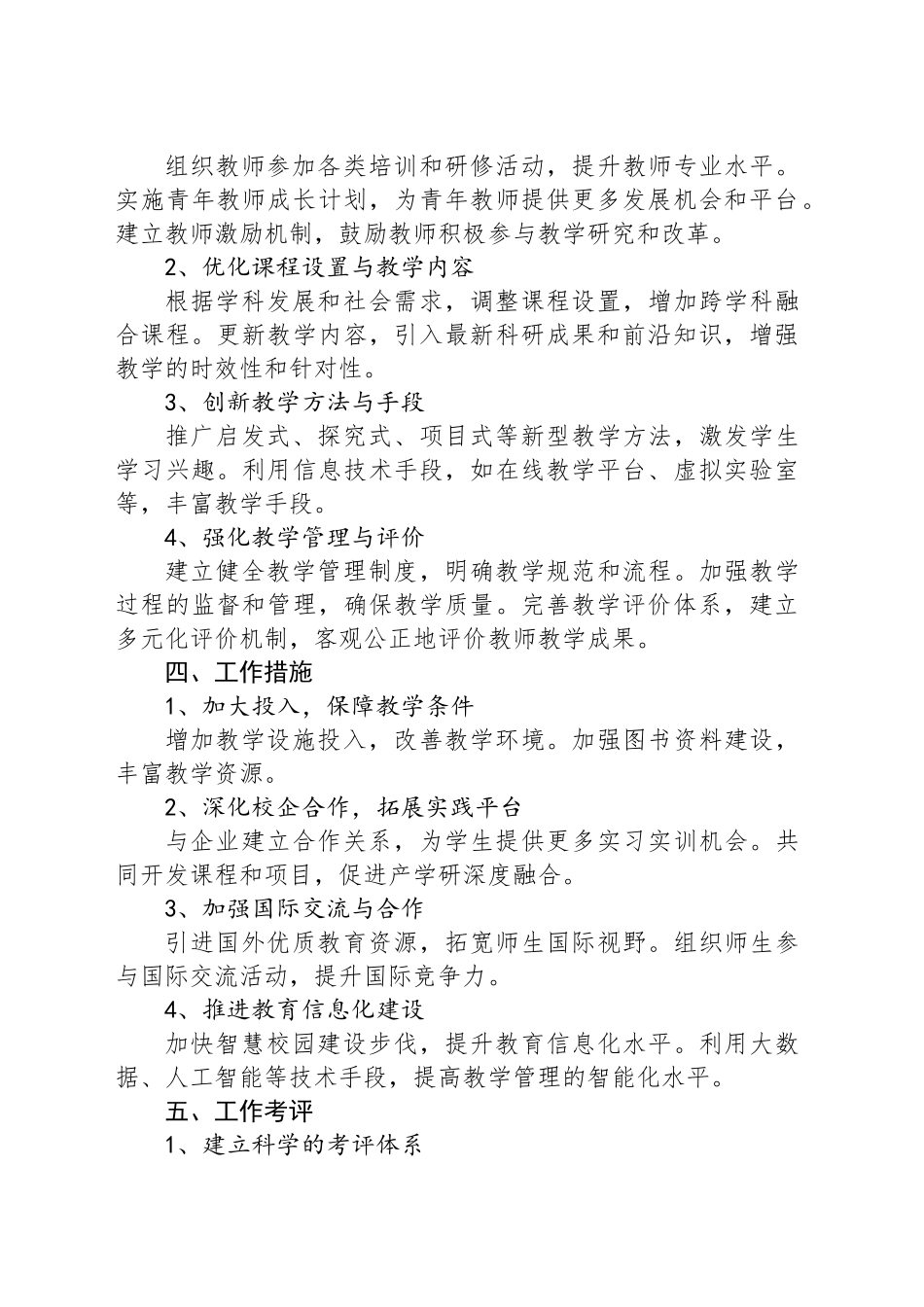 2025年学校教学工作计划_第2页