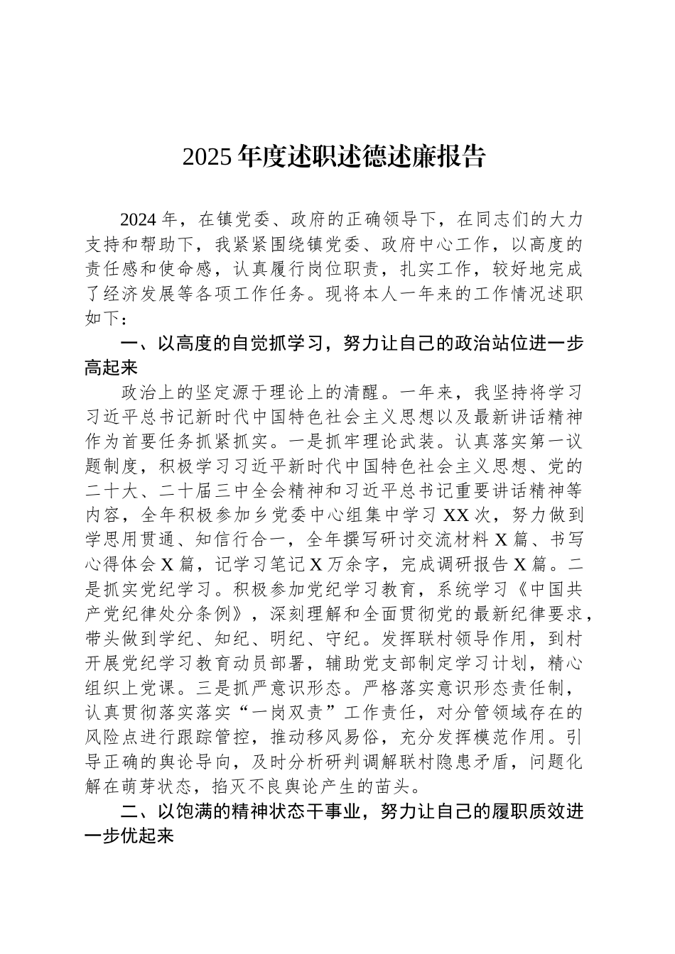 2025年度述职述德述廉报告_第1页