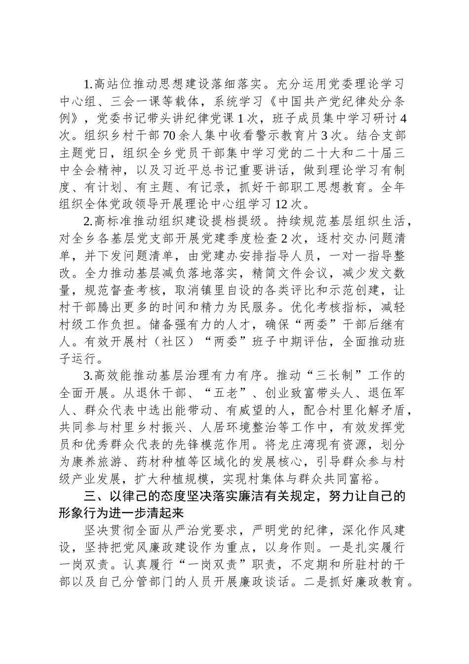 2025年度述职述德述廉报告_第2页