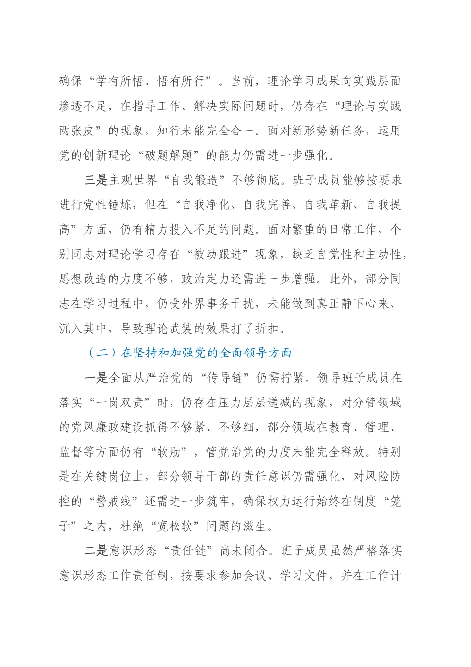 2024年集团公司以案促改专题民主生活会班子对照检查材料_第2页