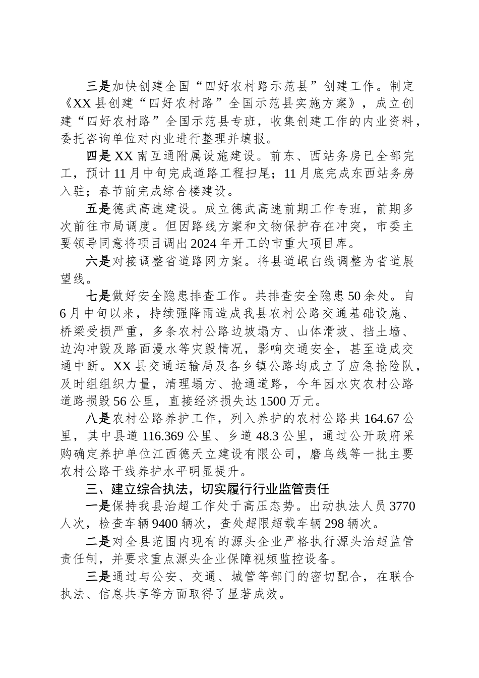 XX县交通运输局2024年工作总结及2025年工作计划_第2页