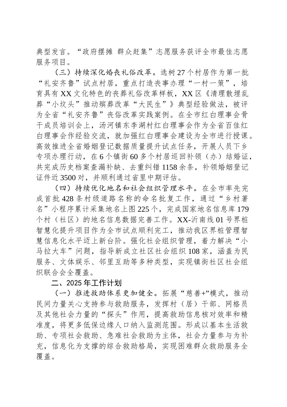 XX区民政局2024年工作总结和2025年工作计划_第2页