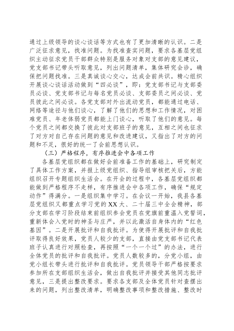 XX县召开2024年度组织生活会工作情况报告_第2页
