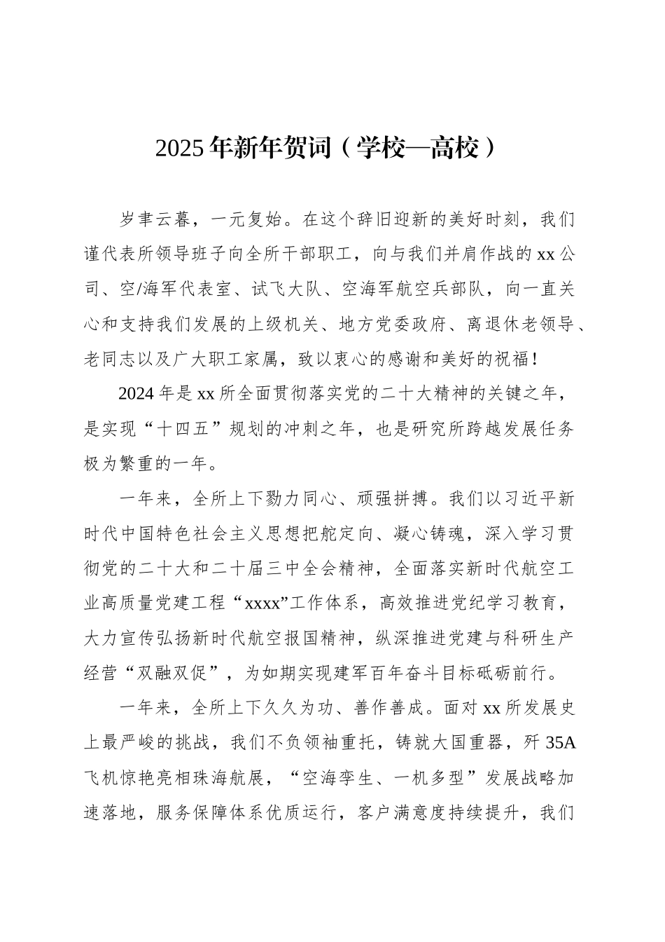 2025年新年贺词汇编（11篇）_第2页