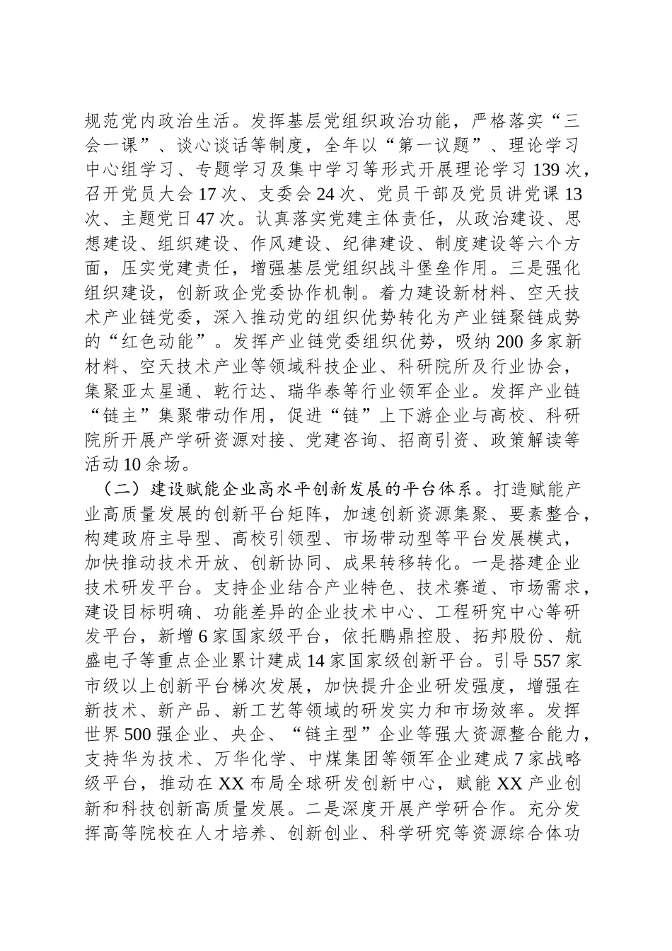 XX市XX区科技创新局2024年工作总结及2025年工作计划_第2页