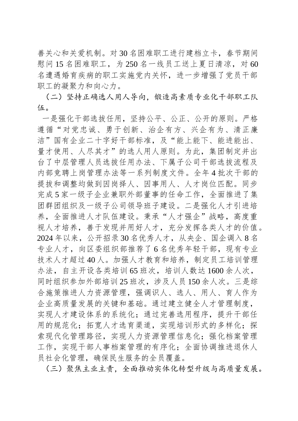 XX党委2024年度抓基层党建工作总结_第2页