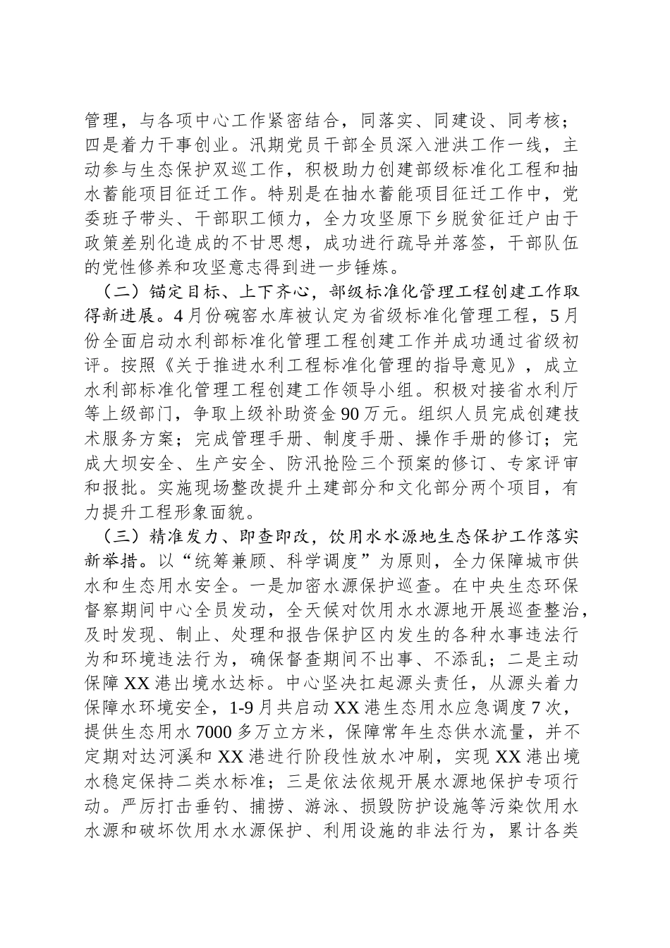 XX市碗窑水库管理中心2024年工作总结及2025年工作思路_第2页