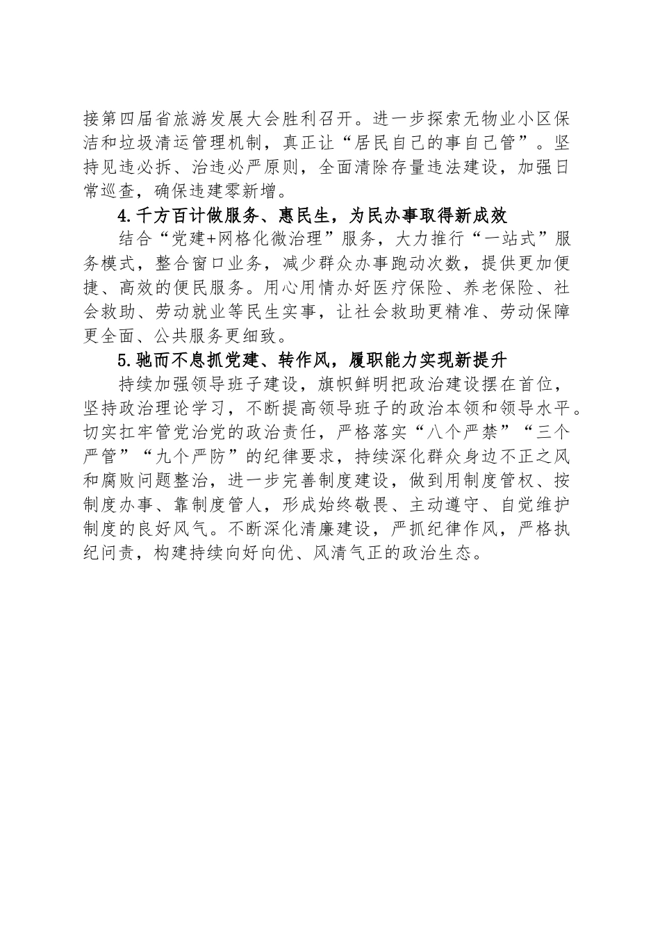XX市XX楼区XX街道2025年度工作计划_第2页