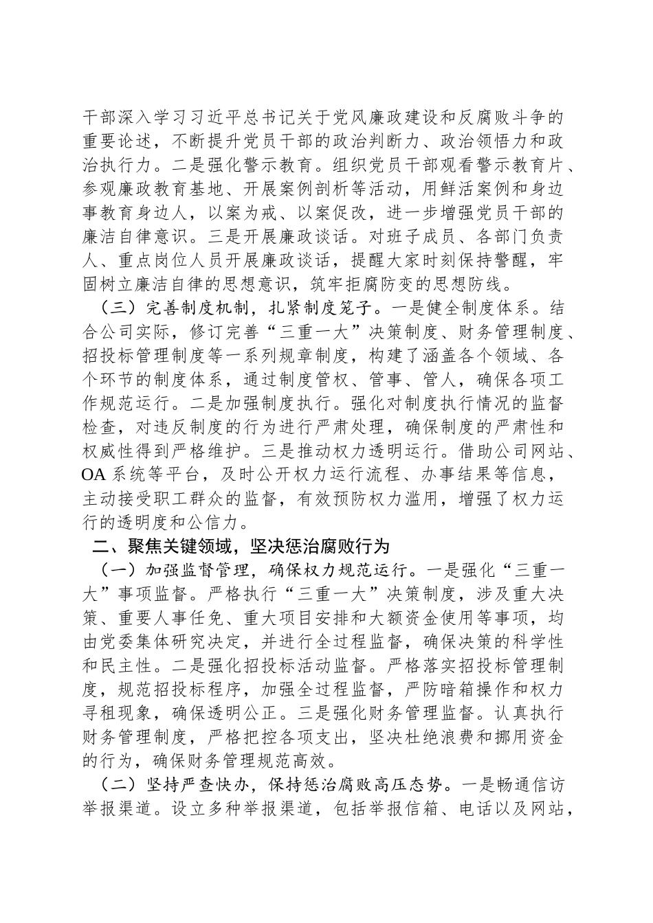 XX党委书记2024年党风廉政建设述职报告_第2页