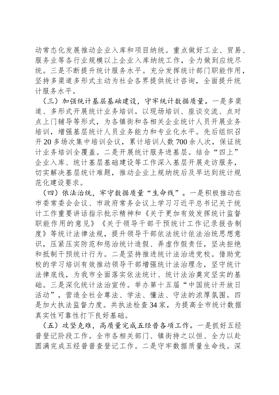 XX市统计局2024年工作总结及2025年工作计划_第2页