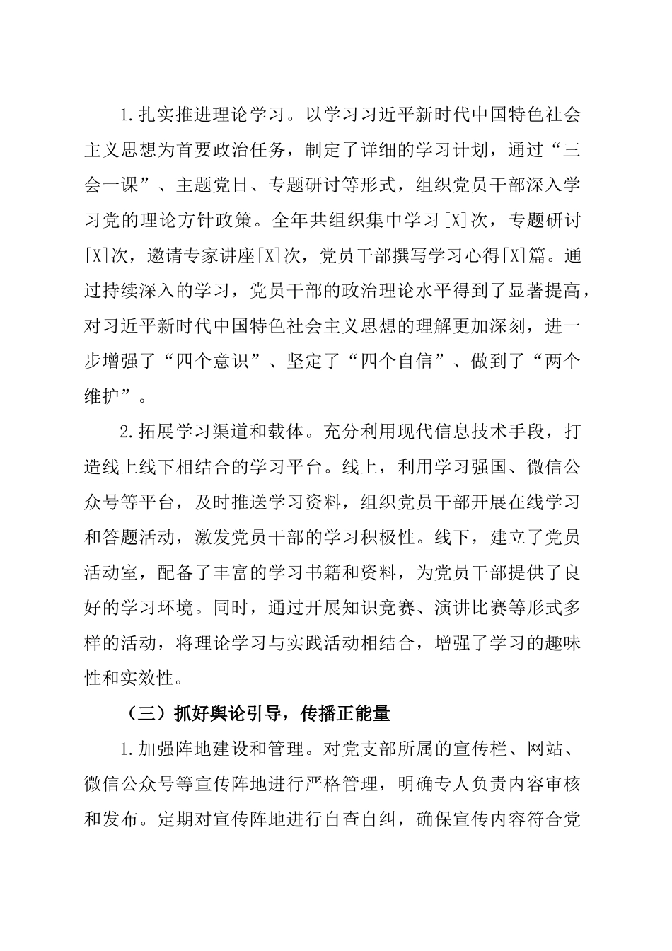 XX党支部意识形态工作情况总结_第2页