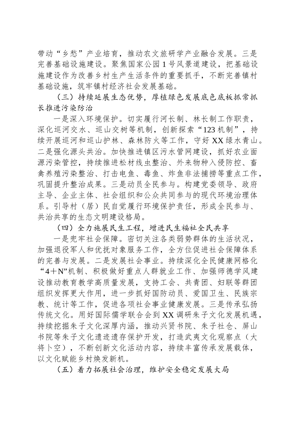 XX市XX镇2025年度工作计划_第2页
