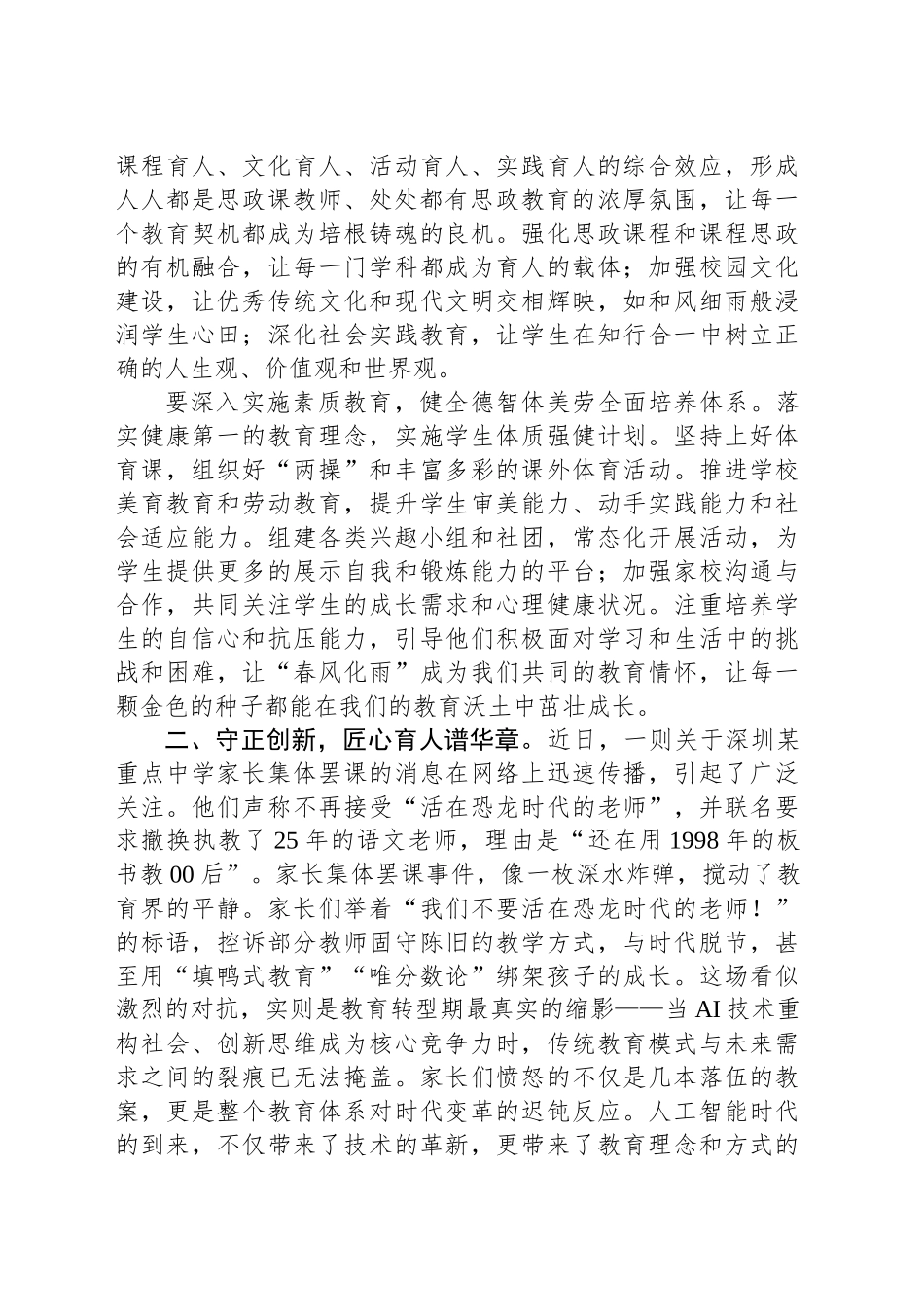 中党总支书记在2025年春季开学工会议上的讲话_第2页