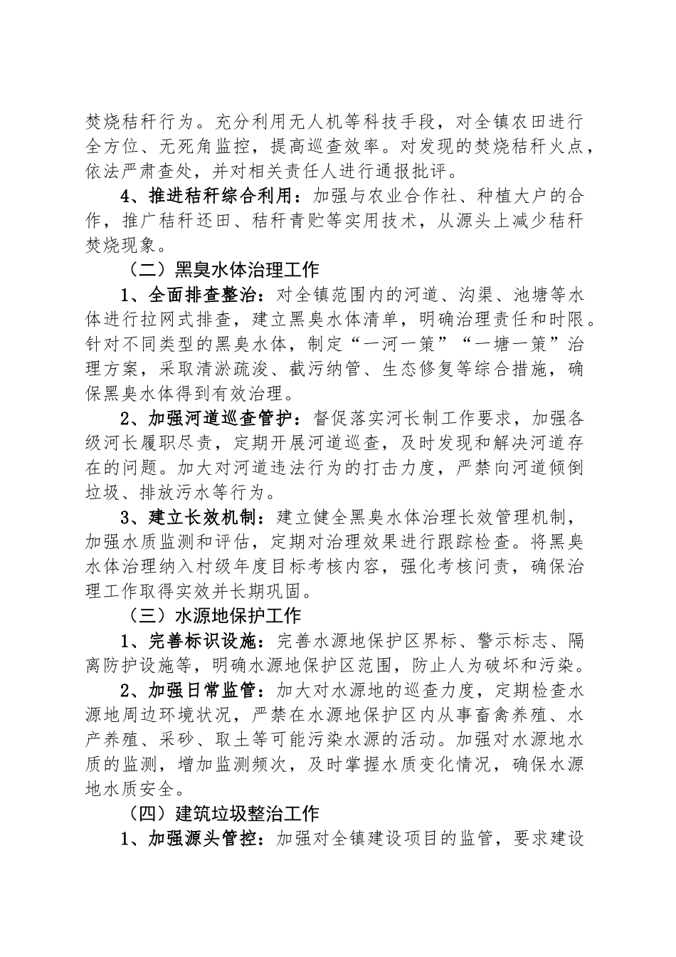 XX镇2025年环保工作计划_第2页