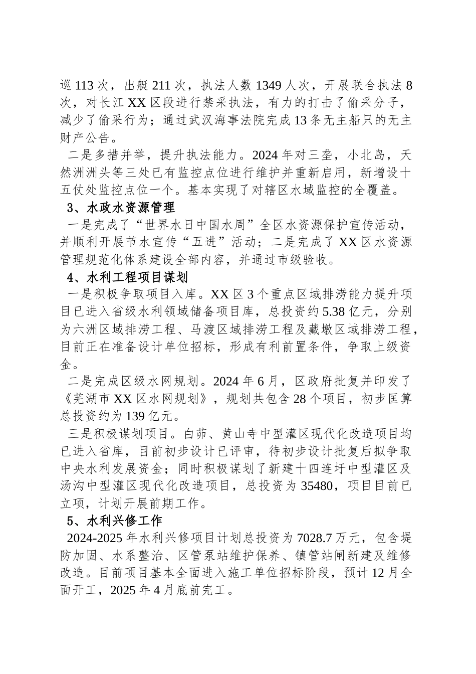 XX区水务局2024年工作总结及2025年工作计划_第2页