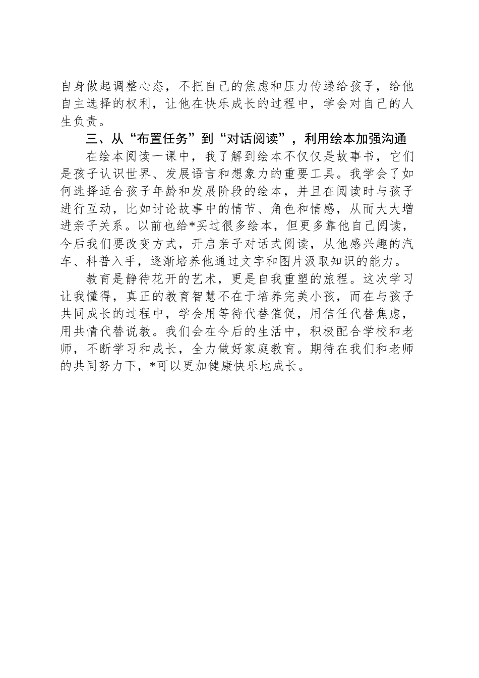 “家长开学第一课”学习启示录_第2页