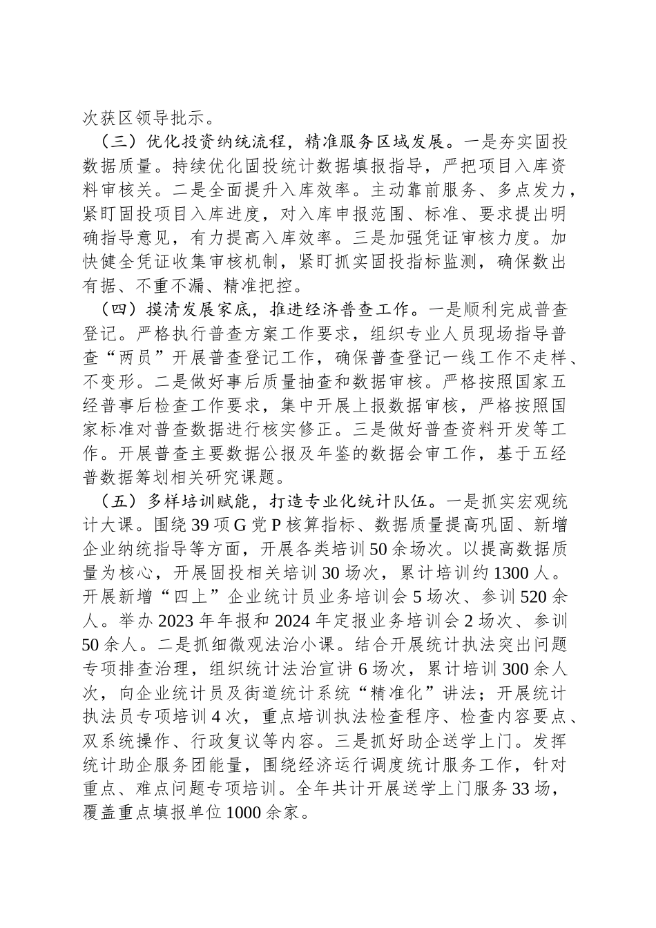 XX区统计局2024年工作总结和2025年工作计划_第2页