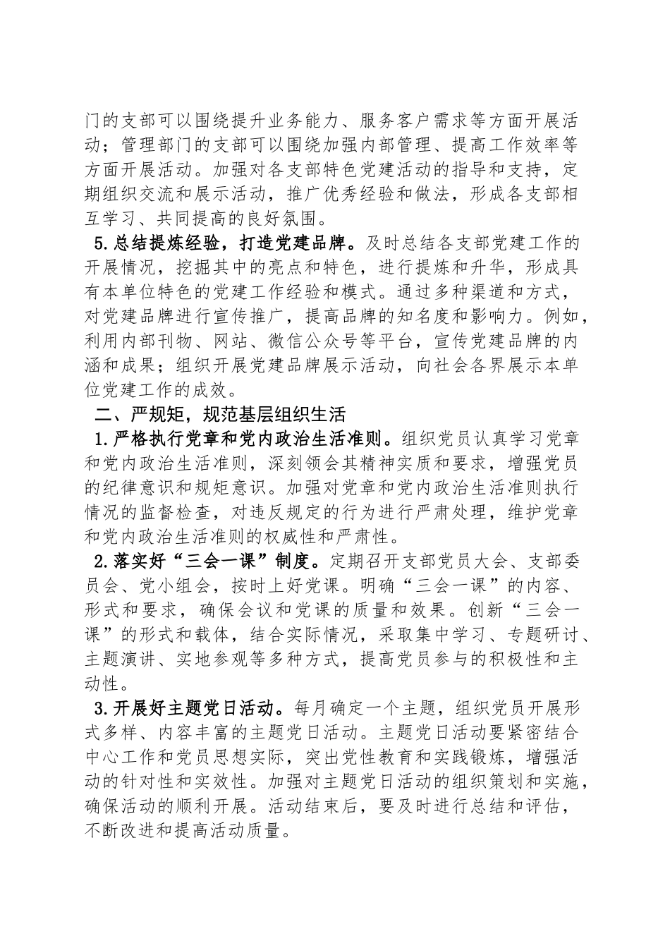 XX单位2025年党建工作计划_第2页