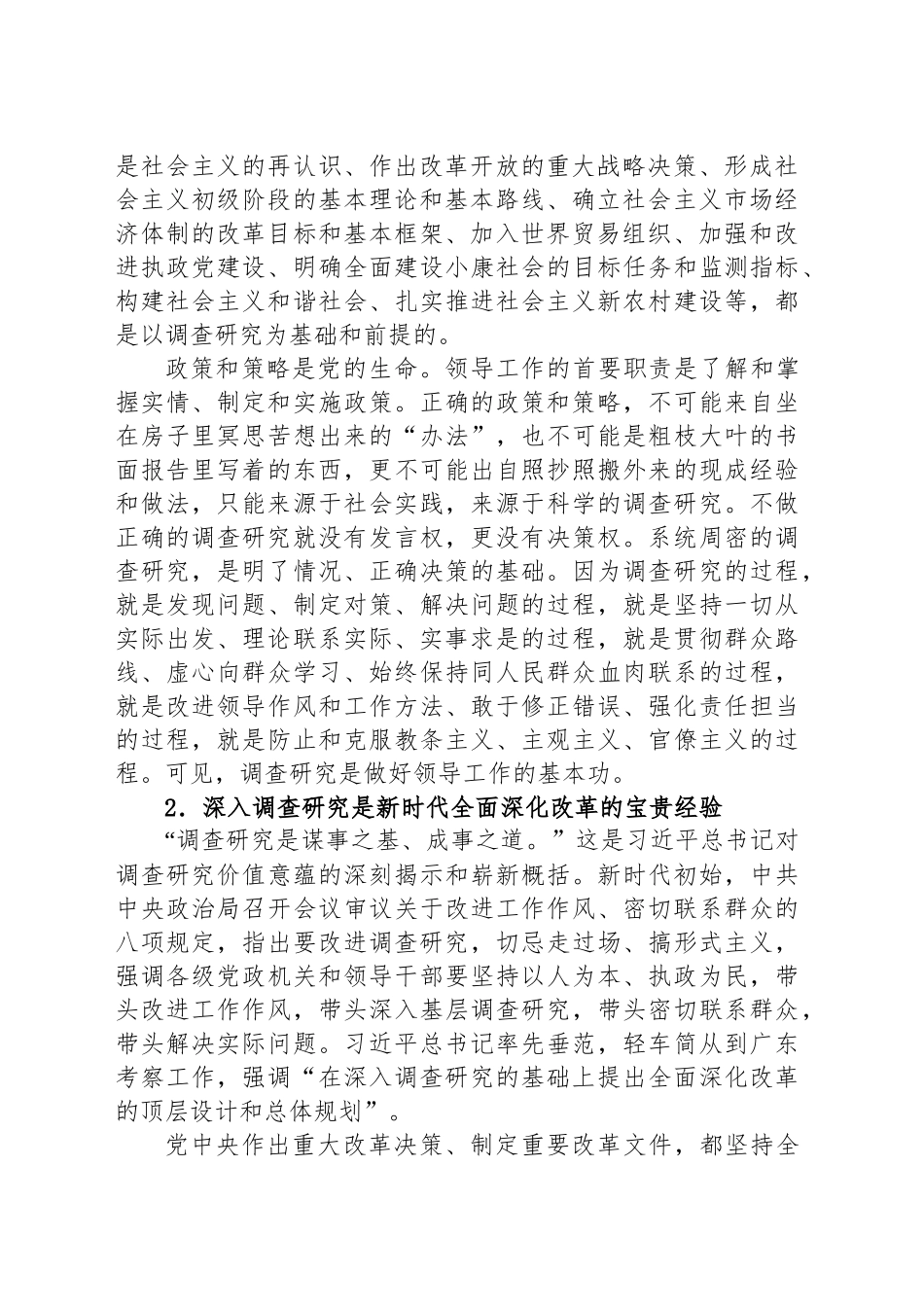 做足做实调查研究基本功的经验交流讲话_第2页