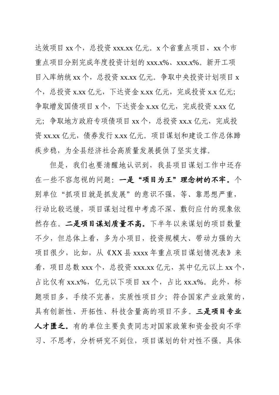 xx同志在全县重点项目谋划工作会议上的讲话_第2页