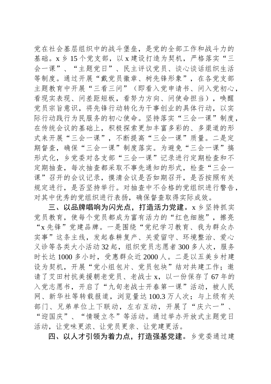 乡2024年度基层党建工作总结_第2页