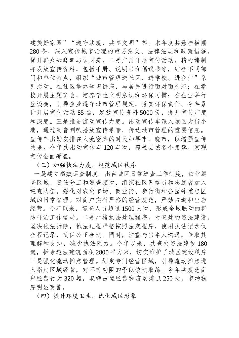 XX城市管理局年度工作总结_第2页