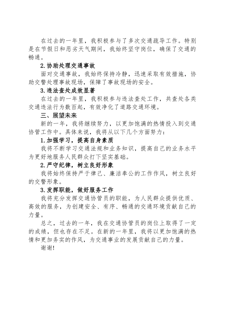 交通协管员年终报告_第2页
