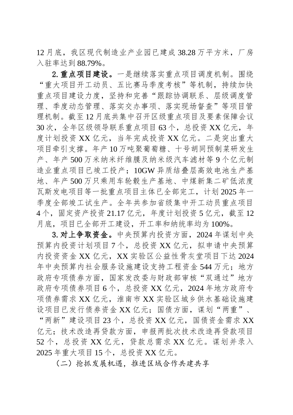 XX实验区发展改革局2024年工作总结及2025年工作谋划_第2页