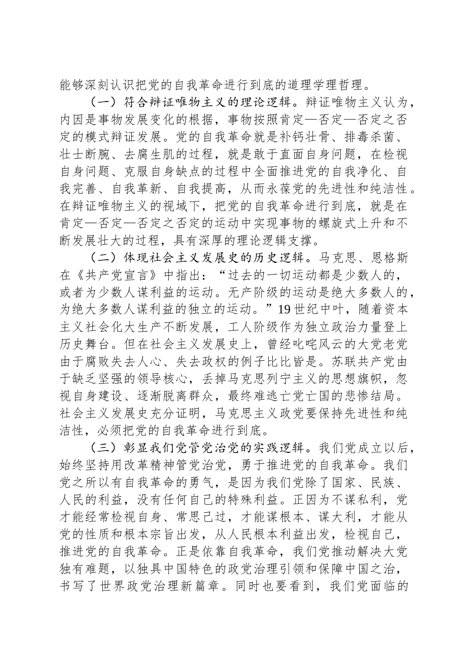 党课讲稿：坚决打好“三大战” 坚定将自我革命进行到底_第2页