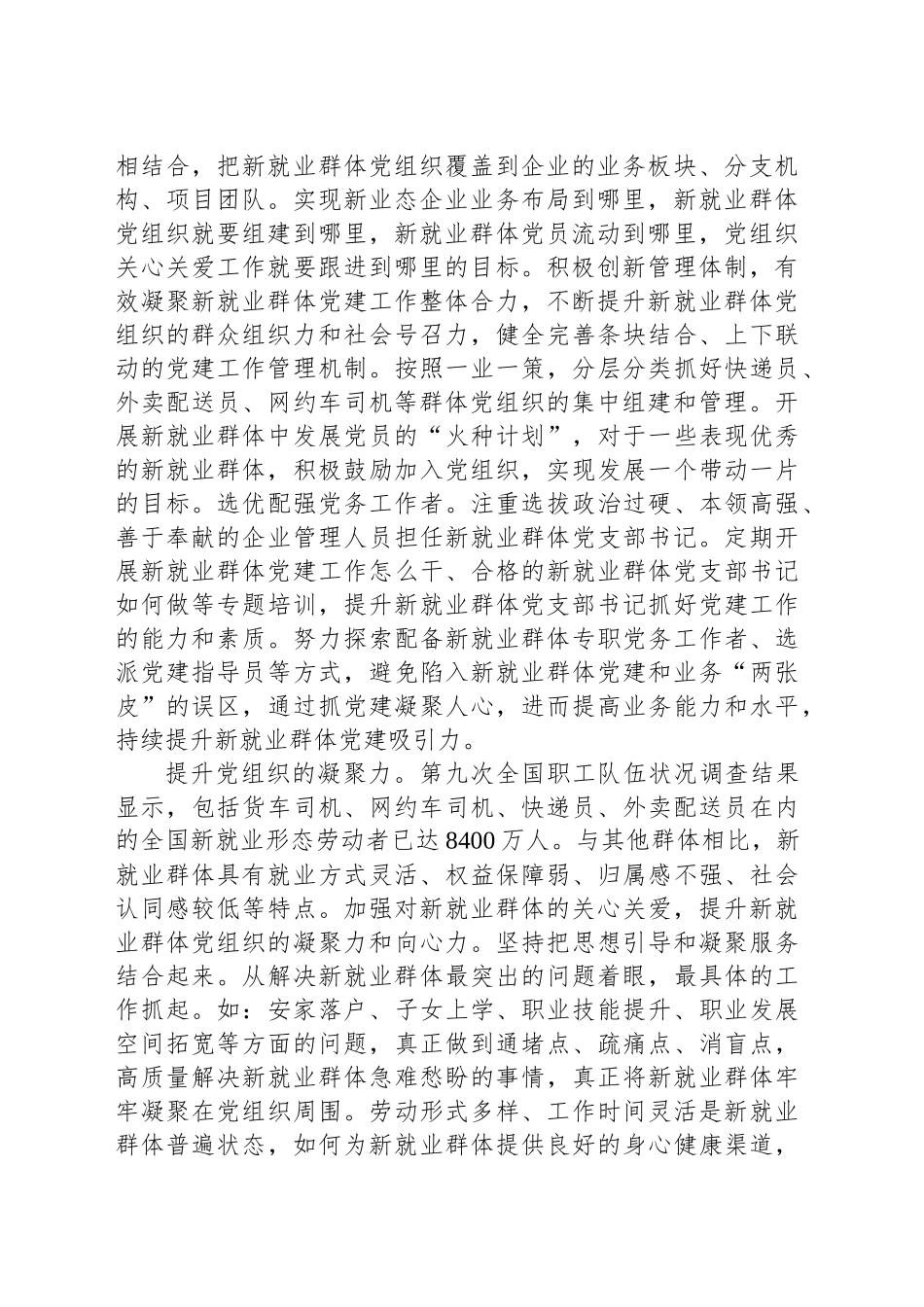 从三个维度加强新就业群体党的建设_第2页