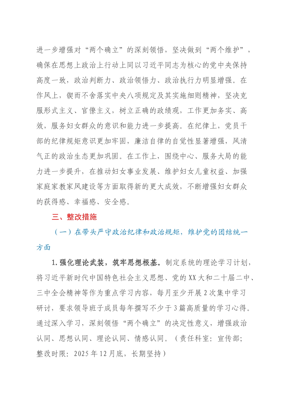 XX市妇联2024年度民主生活会查摆问题整改方案_第2页