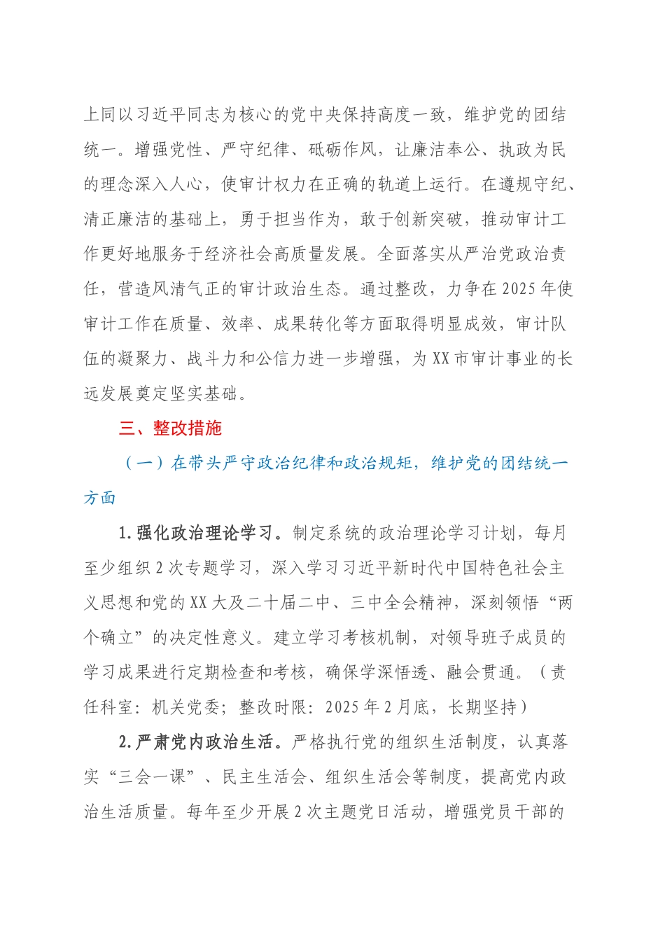 XX市审计局领导班子关于2024年度民主生活会查摆问题整改方案_第2页