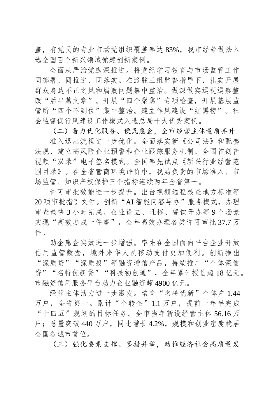 XX市市场监督管理局2024年工作总结和2025年工作计划_第2页